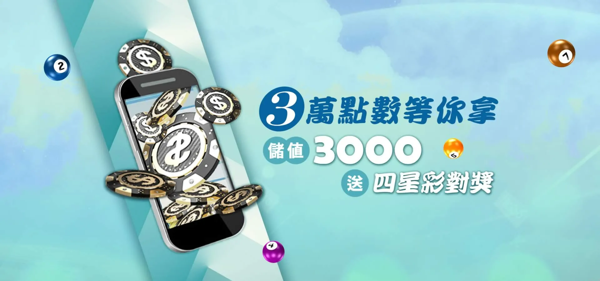 財神娛樂城 優惠活動 5