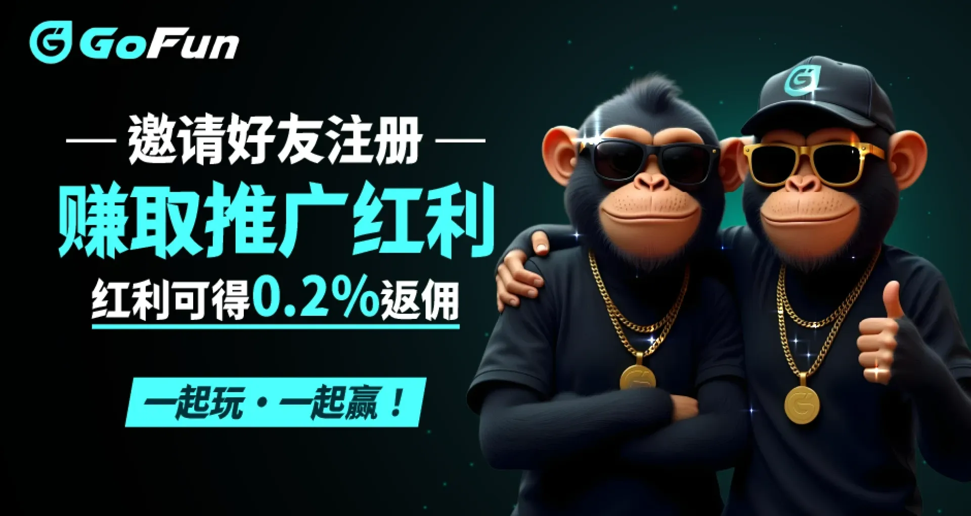 GoFun 娱乐城 優惠活動 2