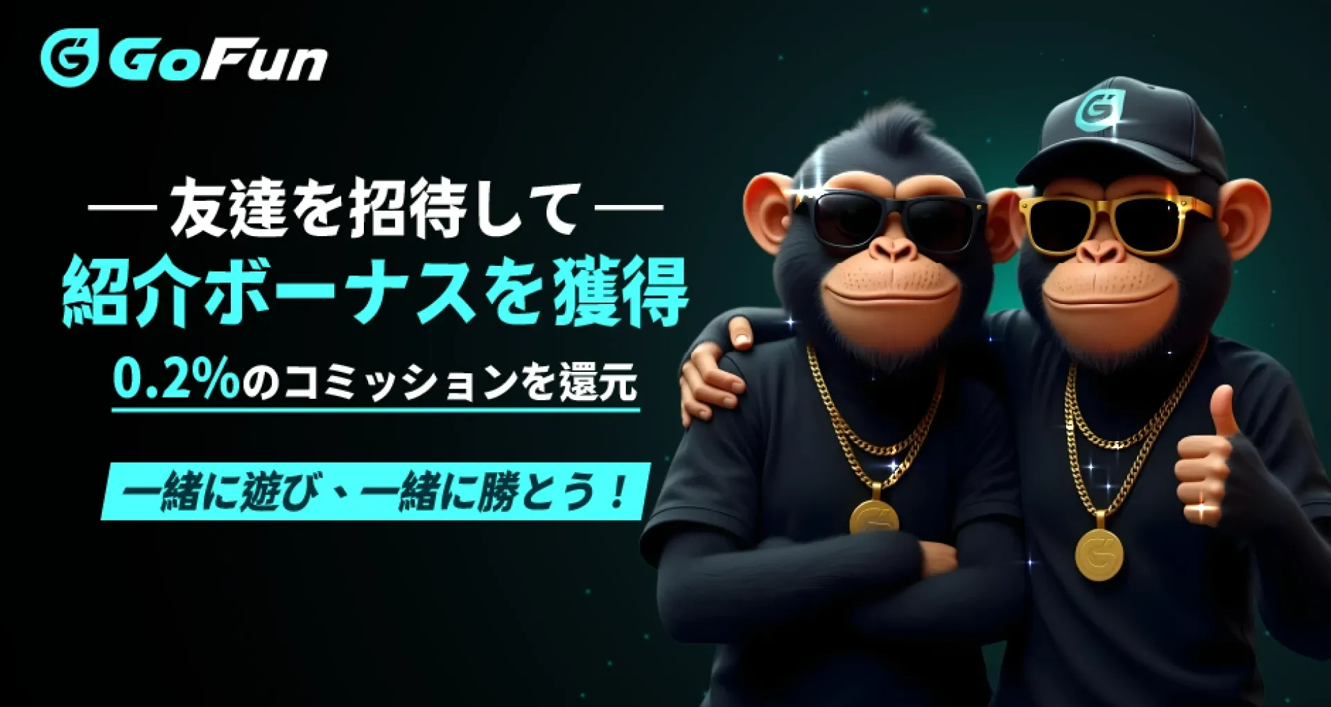 GoFun カジノ 優惠活動 2