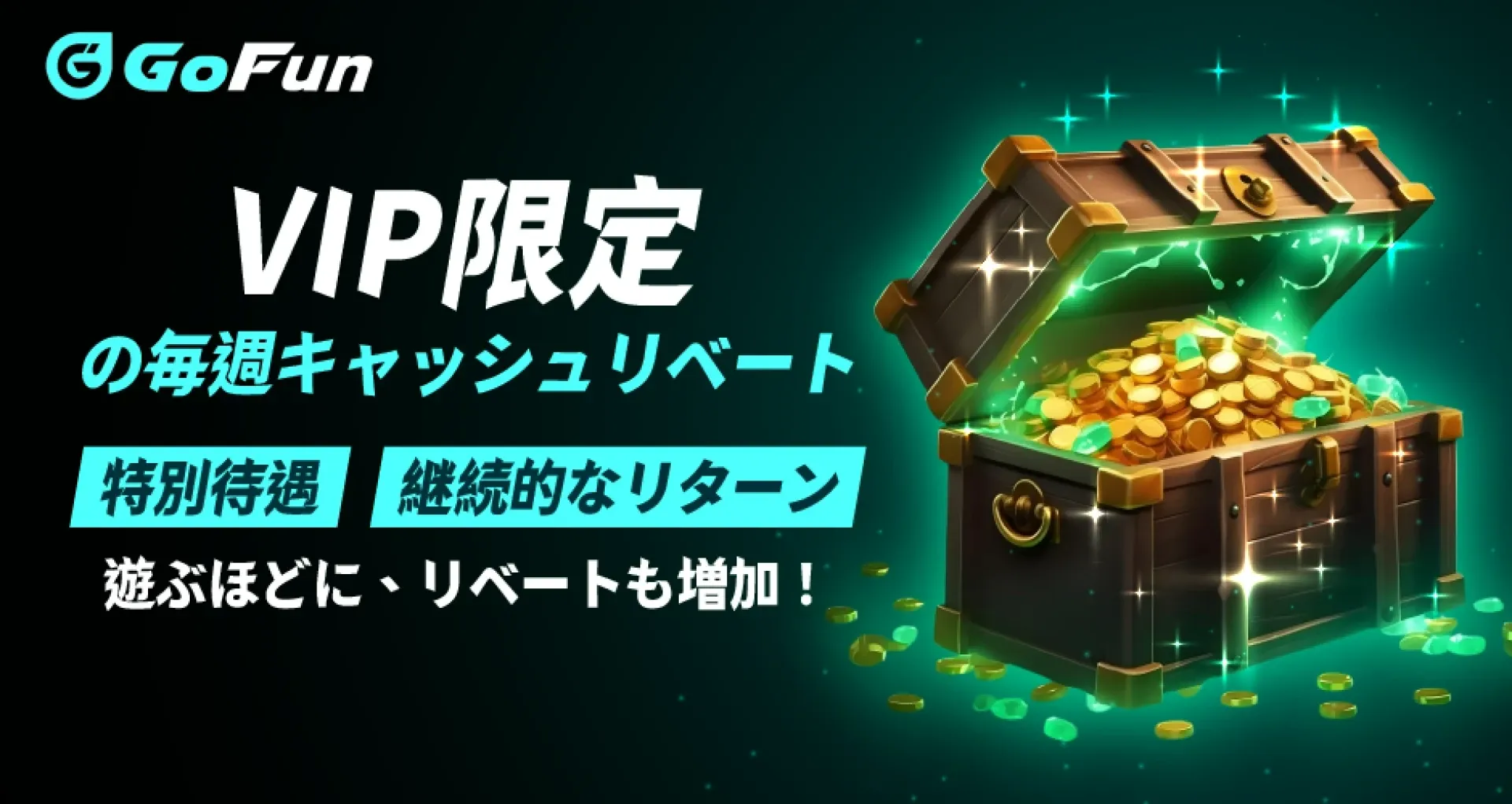 GoFun カジノ 優惠活動 4