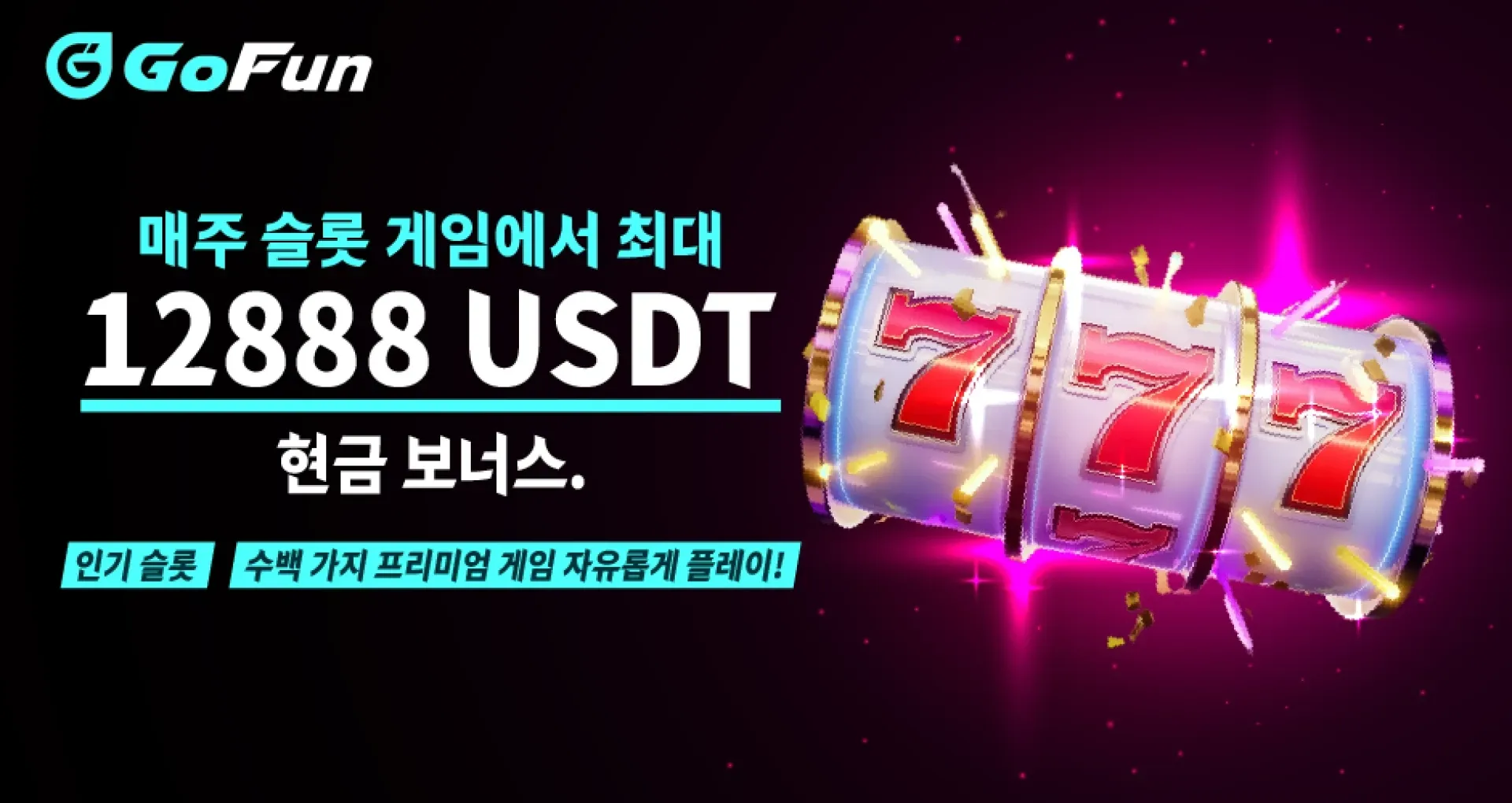 GoFun 카지노 優惠活動 7
