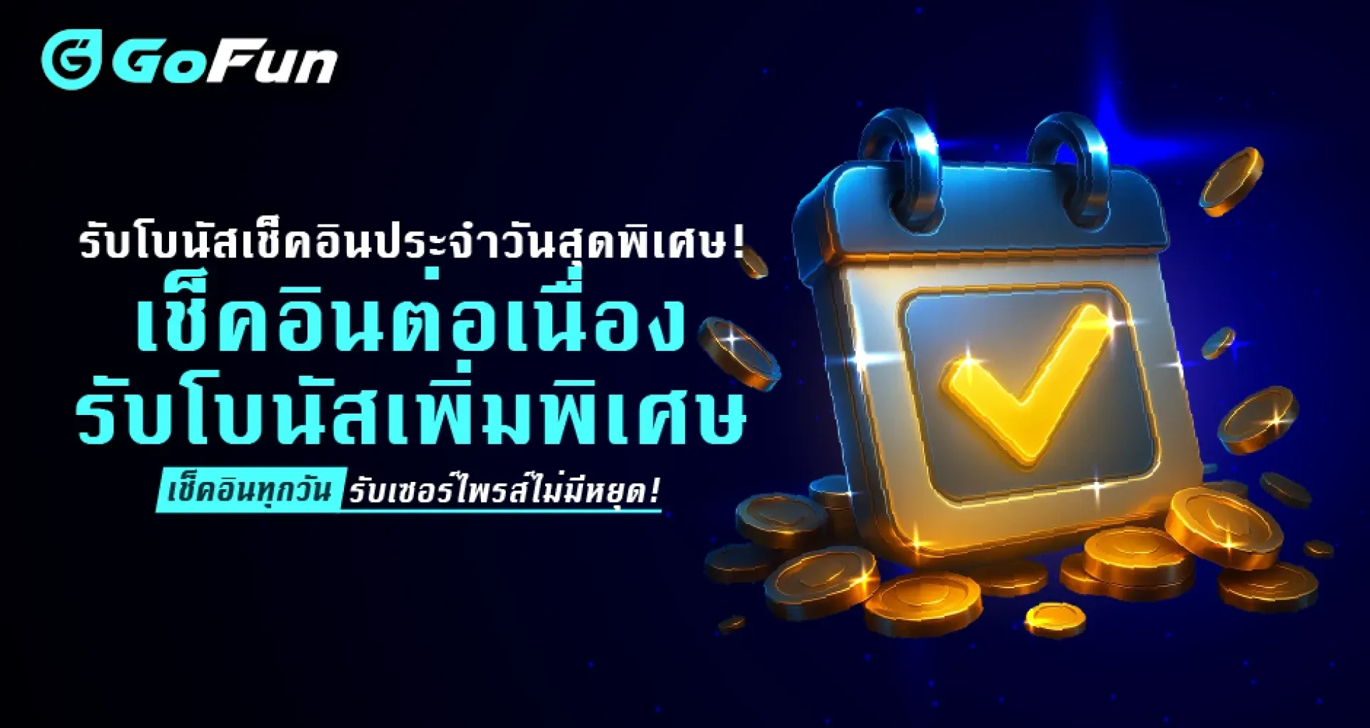 GoFun คาสิโน 優惠活動 1