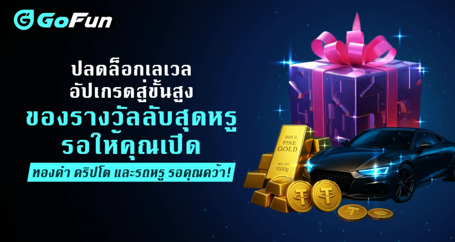 GoFun คาสิโน 優惠活動 3