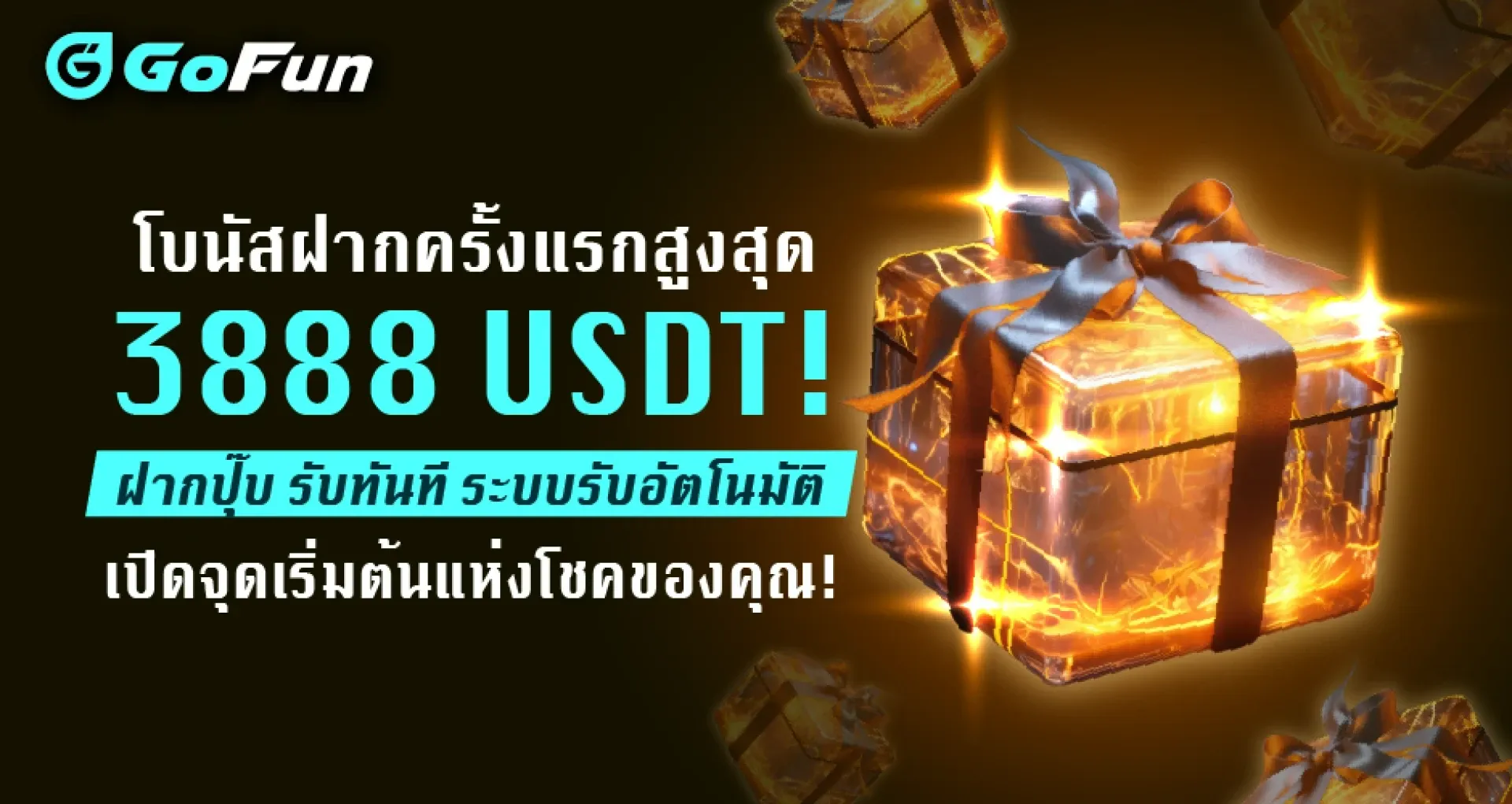 GoFun คาสิโน 優惠活動 4