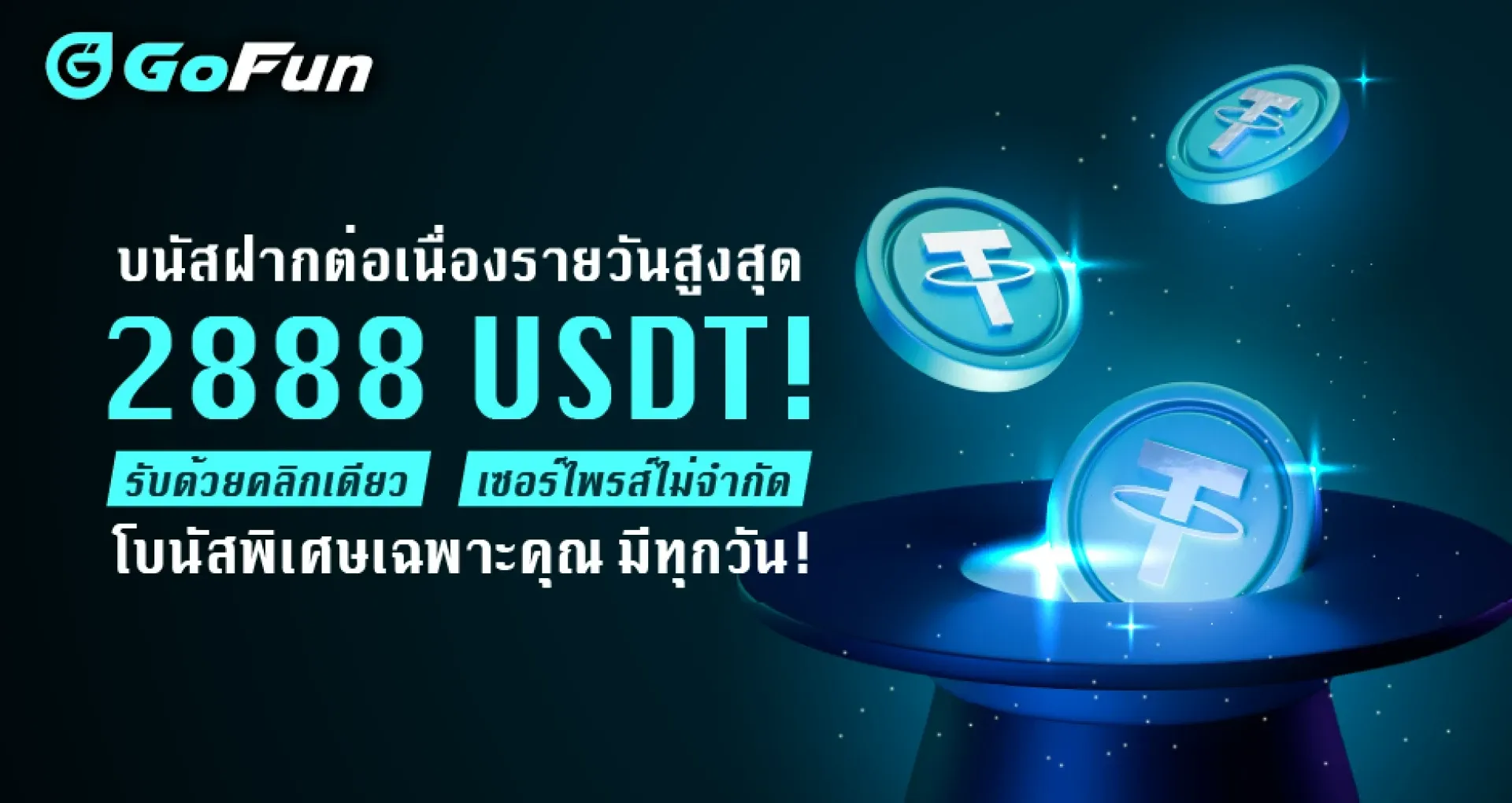 GoFun คาสิโน 優惠活動 5