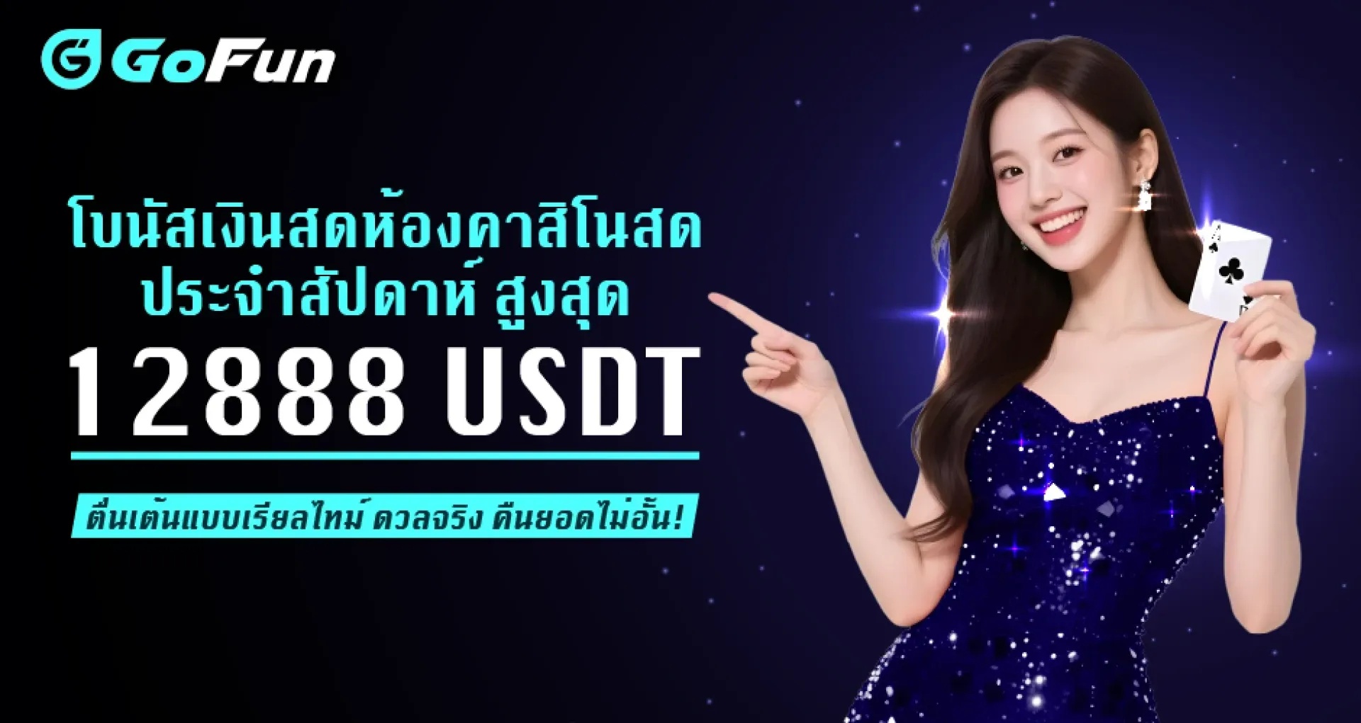 GoFun คาสิโน 優惠活動 6