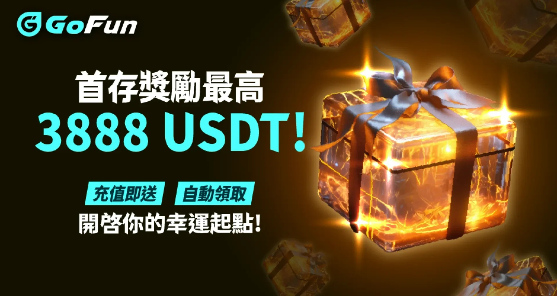 GoFun 娛樂城 優惠活動 2