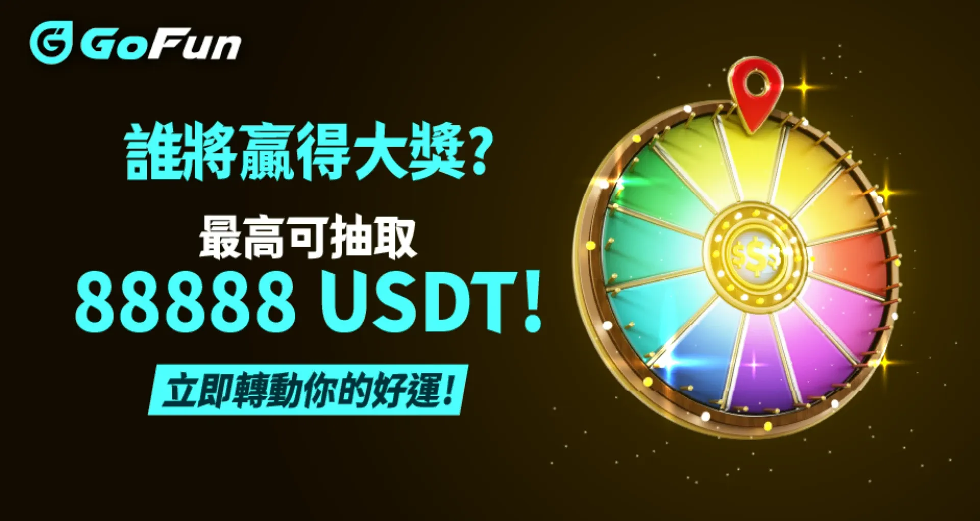 GoFun 娛樂城 優惠活動 7