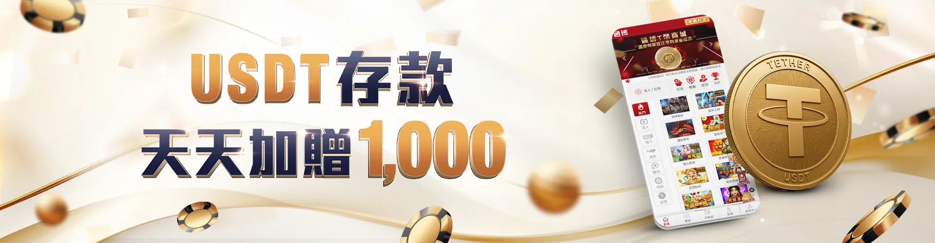 通博娛樂城 優惠活動 2